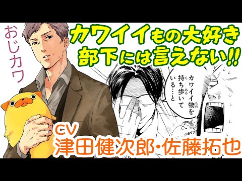 **Ojisan wa Kawaii Mono ga Osuki.** Anime Reveals Cast, Staff, and PV