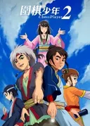 Go Player 2; Go Youngsters 2; Go Boy 2