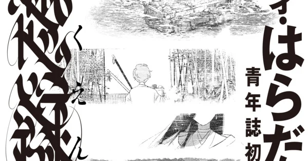 Harada se tourne vers le seinen avec sa nouvelle série Akuen