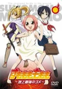 Sumomomo Momomo: The World's Strongest Bride