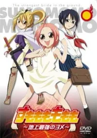 Sumomomo Momomo: The World's Strongest Bride