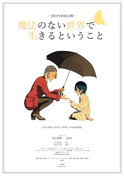 Living in a World Without Magic