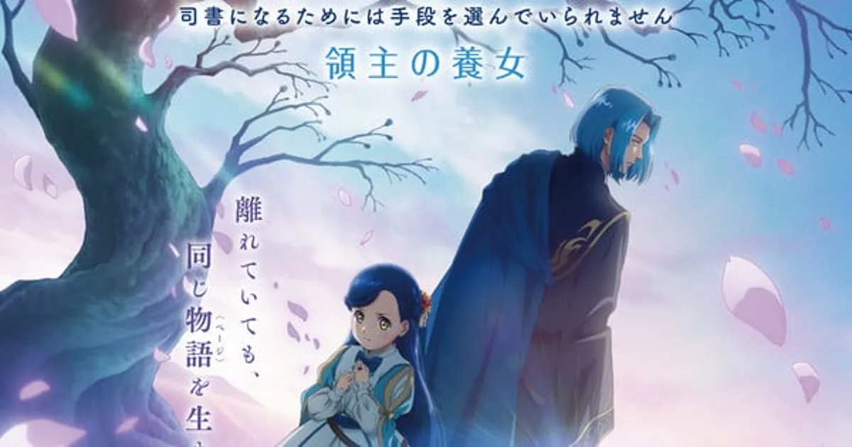 WIT Studio s'excuse pour l'utilisation de l'IA dans l'opening de Ascendance of a Bookworm