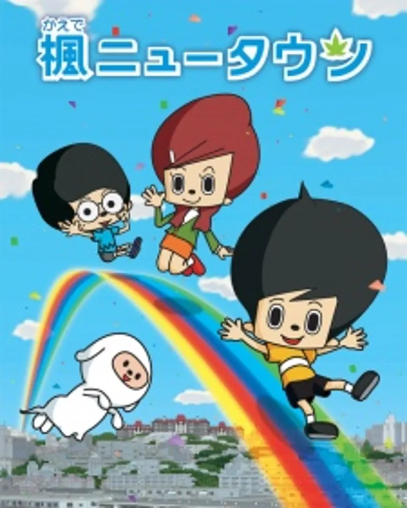 Le court métrage de comédie romantique 'Kaede New Town' est disponible