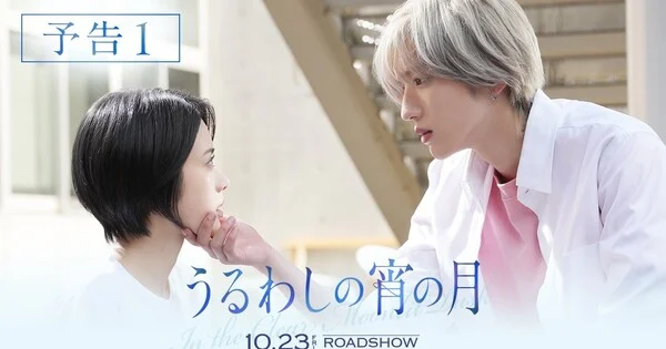 Le film live-action In the Clear Moonlit Dusk ajoute 5 nouveaux membres au casting