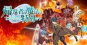 La saison 2 de A Returner's Magic Should Be Special confirme une version doublée en simultané