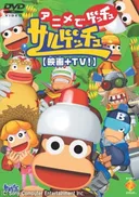 Letchu, Getchu, Saru Getchu