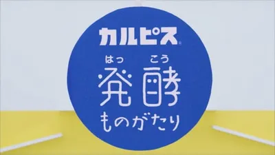 "Calpis" Hakkou Monogatari