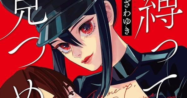 Manga Mavericks acquiert la licence du manga romantique "Tie Me Up, Stare Me Down"