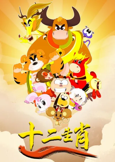 Shi Er Shengxiao: Long Xing Tianxia