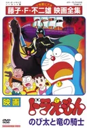 Doraemon the Movie: Nobita and the Knights on Dinosaurs