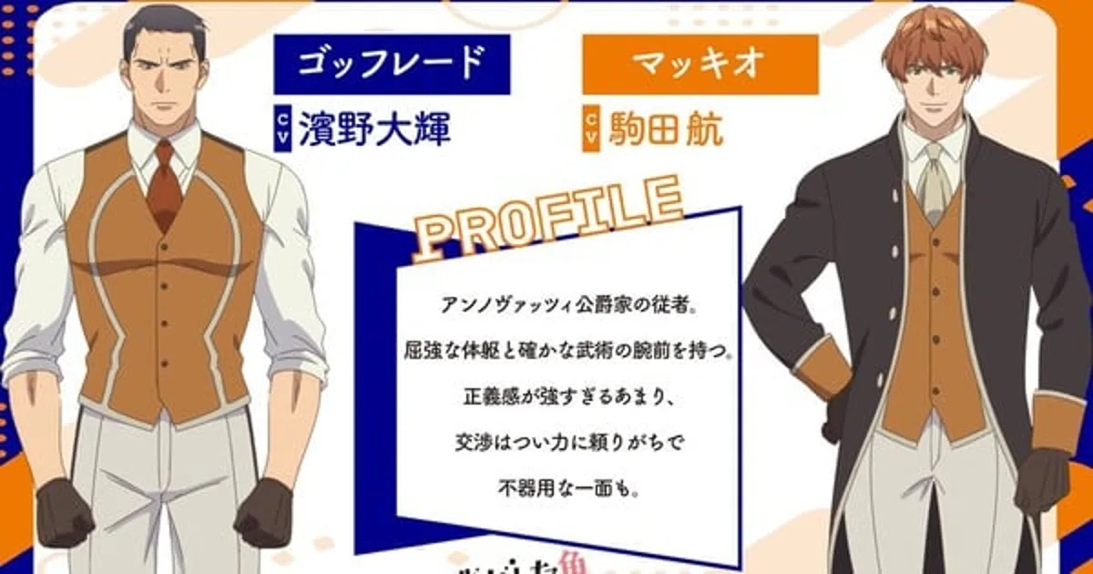 Always a Catch ! L'anime accueille Daiki Hamano et Wataru Komada