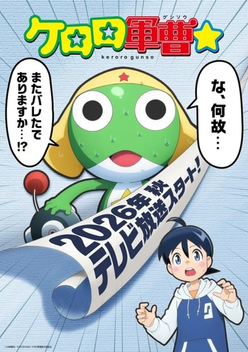 Une nouvelle série animée Keroro Gunsou annoncée pour l'automne 2026