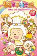 Pleasant Goat and Big Big Wolf: Paddi the Amazing Chef