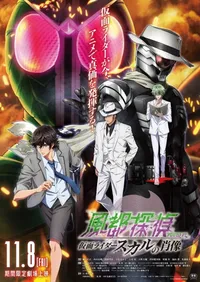 Fuuto PI: The Portrait of Kamen Rider Skull