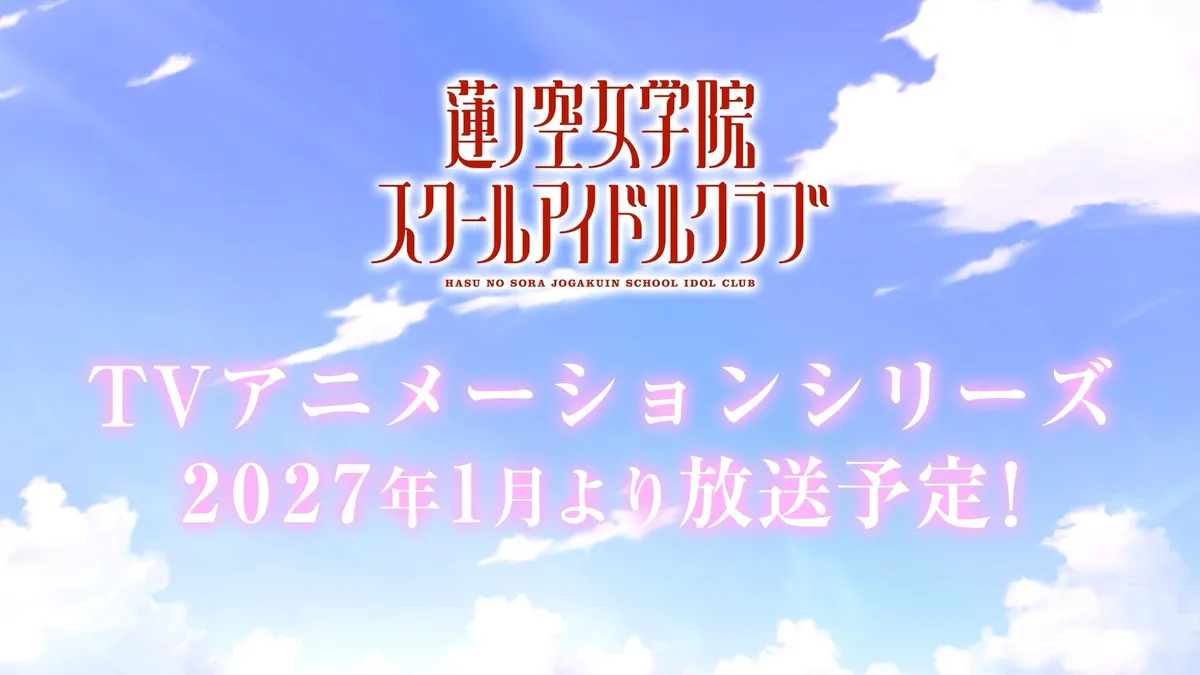 Love Live! Hasunosora Jogakuin School Idol Club aura un anime TV en janvier 2027
