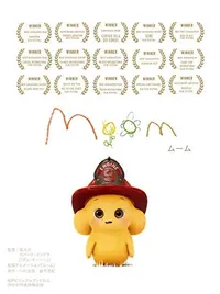 Moom: The Story of the Beginning