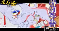 Le troisième film de la trilogie Mononoke dévoile une nouvelle bande-annonce