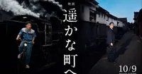 Le manga « Quartier Lointain » de Jiro Taniguchi adapté en un nouveau film live-action
