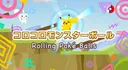 Rolling Poké Balls
