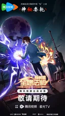 Full-Time Magister Special Chapter: Mysterious Commission