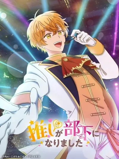 Oshi ga Buka ni Narimashita