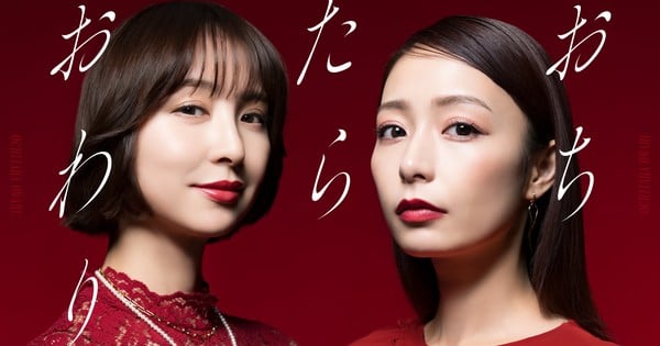Le manga Ochitara Owari de Keiko Suenobu adapté en série live-action