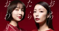 Le manga Ochitara Owari de Keiko Suenobu adapté en série live-action