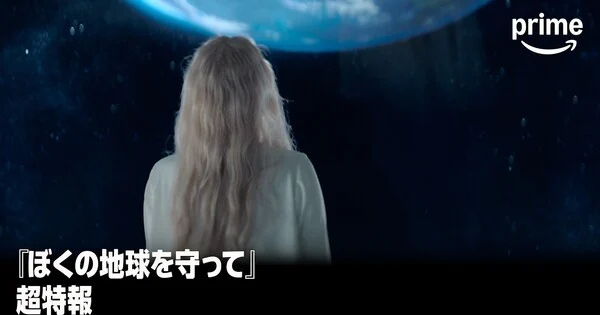 La série live-action Please Save My Earth dévoile sa première bande-annonce
