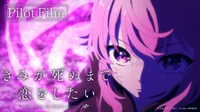 I Want to Love You Till Your Dying Day Pilot Film