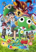 Keroro Gunso the Super Movie: Creation! Ultimate Keroro, Wonder Space-Time Island!!
