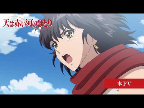 Red River Anime Unveils New Video with Opening Theme