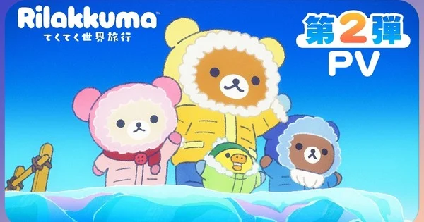 L'anime Rilakkuma aura une deuxième saison sous un nouveau titre
