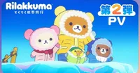L'anime Rilakkuma aura une deuxième saison sous un nouveau titre