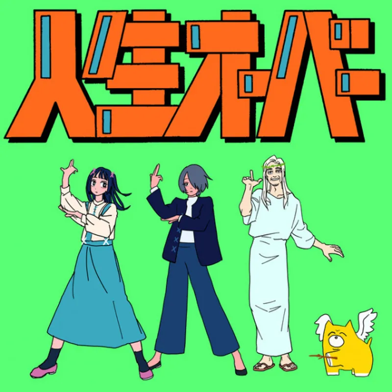 La vidéo musicale 'Jinsei Over' de harha est disponible sur YouTube