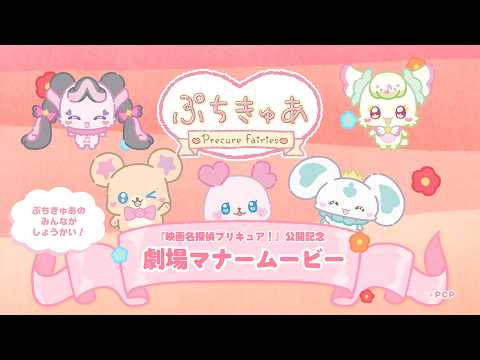 Precure Fairies Star in New Theater Etiquette Short