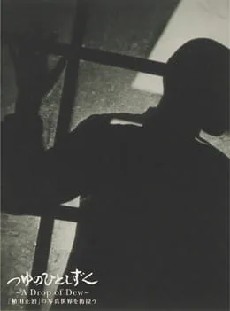 A Drop of Dew: Shouji Ueda's Photographs that Woke the World