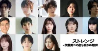La série live-action « Strange » de Junji Ito révèle son casting complet