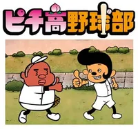 Pichiko Dakyuubu