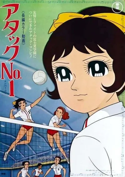 Attack No.1 (1970)