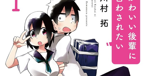 Le manga Kawaii Kōhai ni Iwasaretai se termine dans deux chapitres