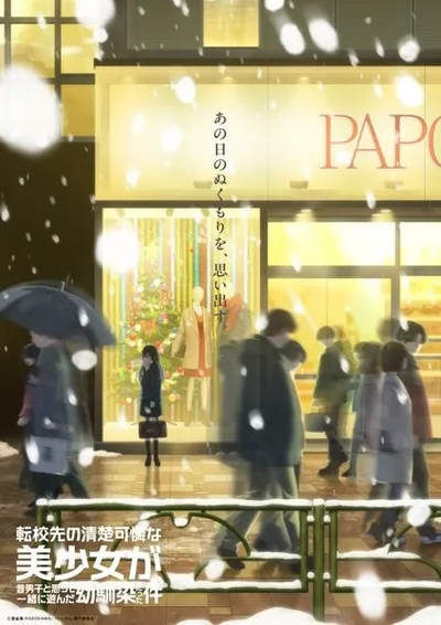 Tenkou-saki no Seiso Karen na Bishoujo ga, Mukashi Danshi to Omotte Issho ni Asonda Osananajimi Datta Ken