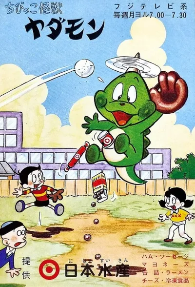 Chibikko Kaijuu Yadamon