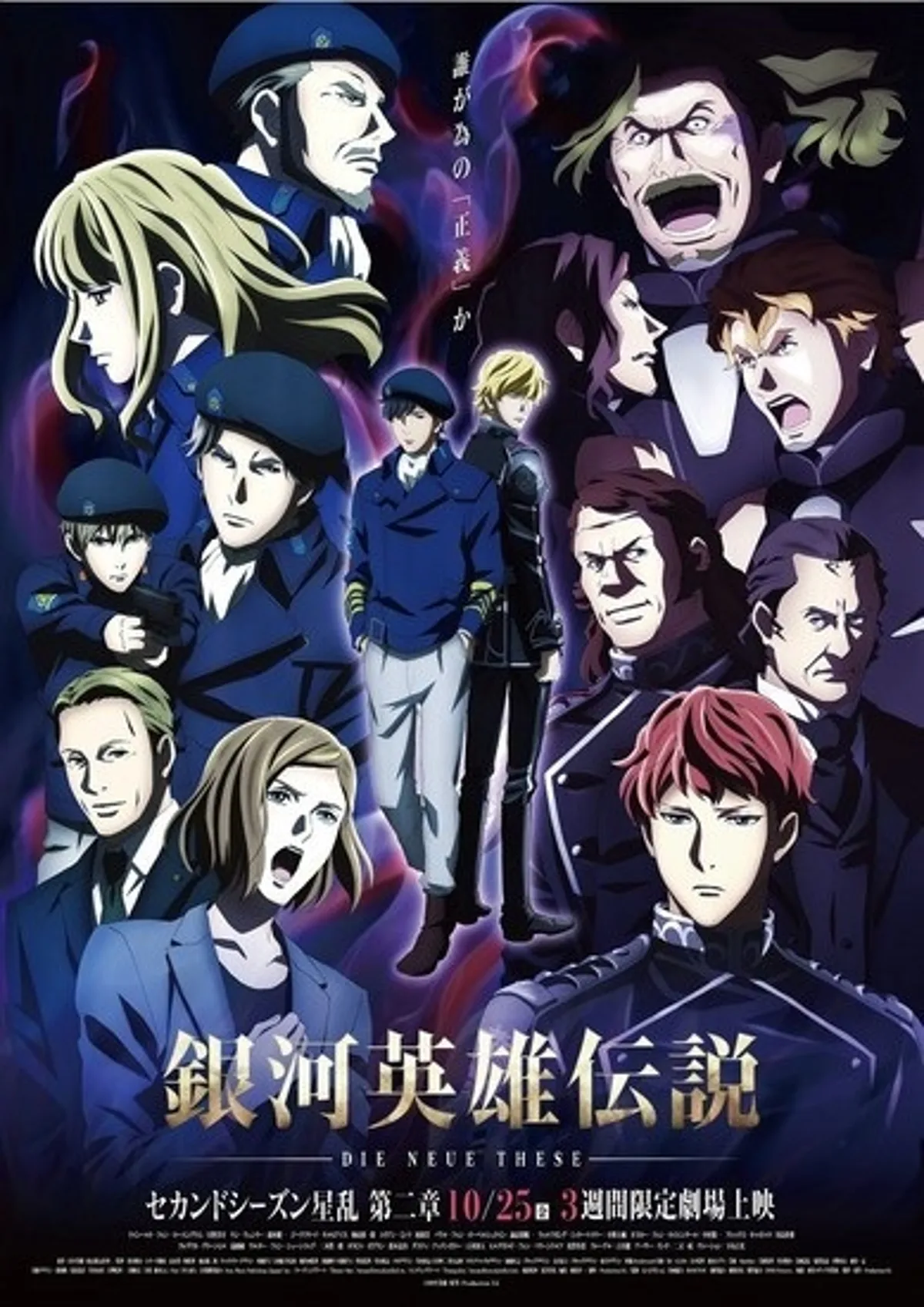 LotGH : Stellar War Part 2 est disponible sur Crunchyroll avec doublage