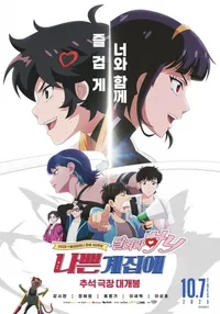 Nappeungyejibae