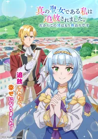 Because I, the True Saint, Was Banished Anime Slated for 2027