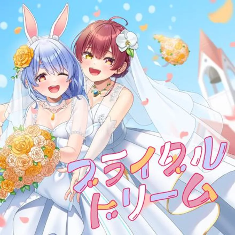 La vidéo musicale "Bridal Dream" de Usada Pekora et Houshou Marine est sortie