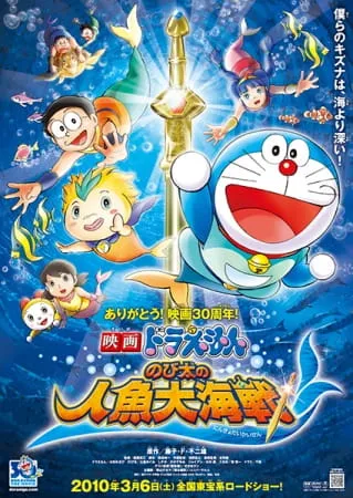 Doraemon the Movie: Nobita's Great Battle of the Mermaid KIng