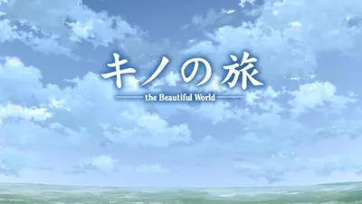 Kino no Tabi: The Beautiful World - The Animated Series - Haikyo no Kuni - On Your Way