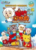 Pleasant Goat and Big Big Wolf: Marching to the New Wonderland